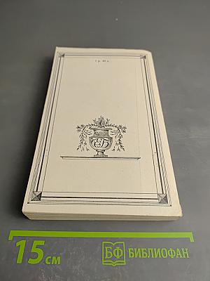 Евгений Баратынский. Стихотворения. Проза. Письма