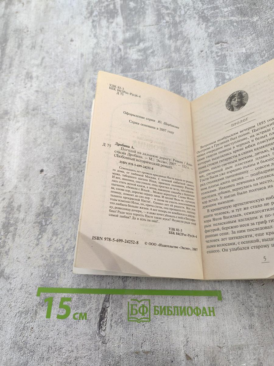 Погадай на дальнюю дорогу