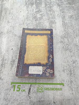 Погадай на дальнюю дорогу