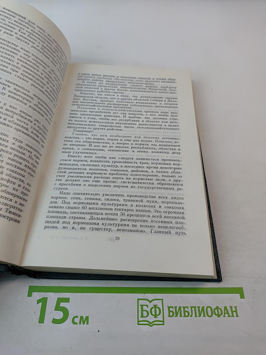 Ленинским курсом. Речи и статьи. Том третий