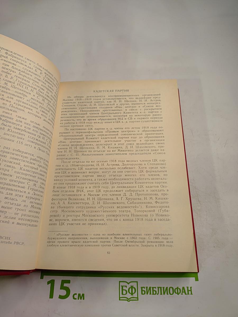 Красная книга ВЧК Том 2