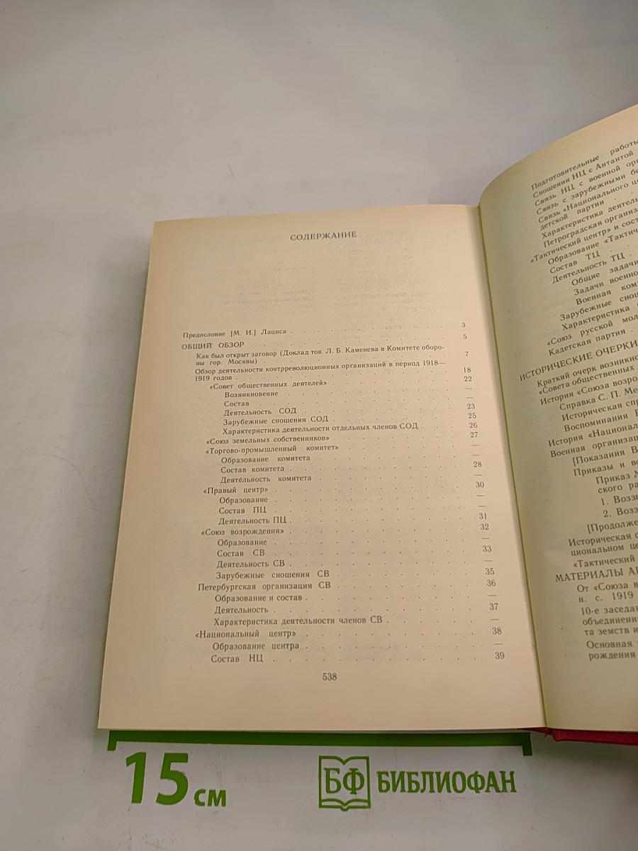 Красная книга ВЧК Том 2