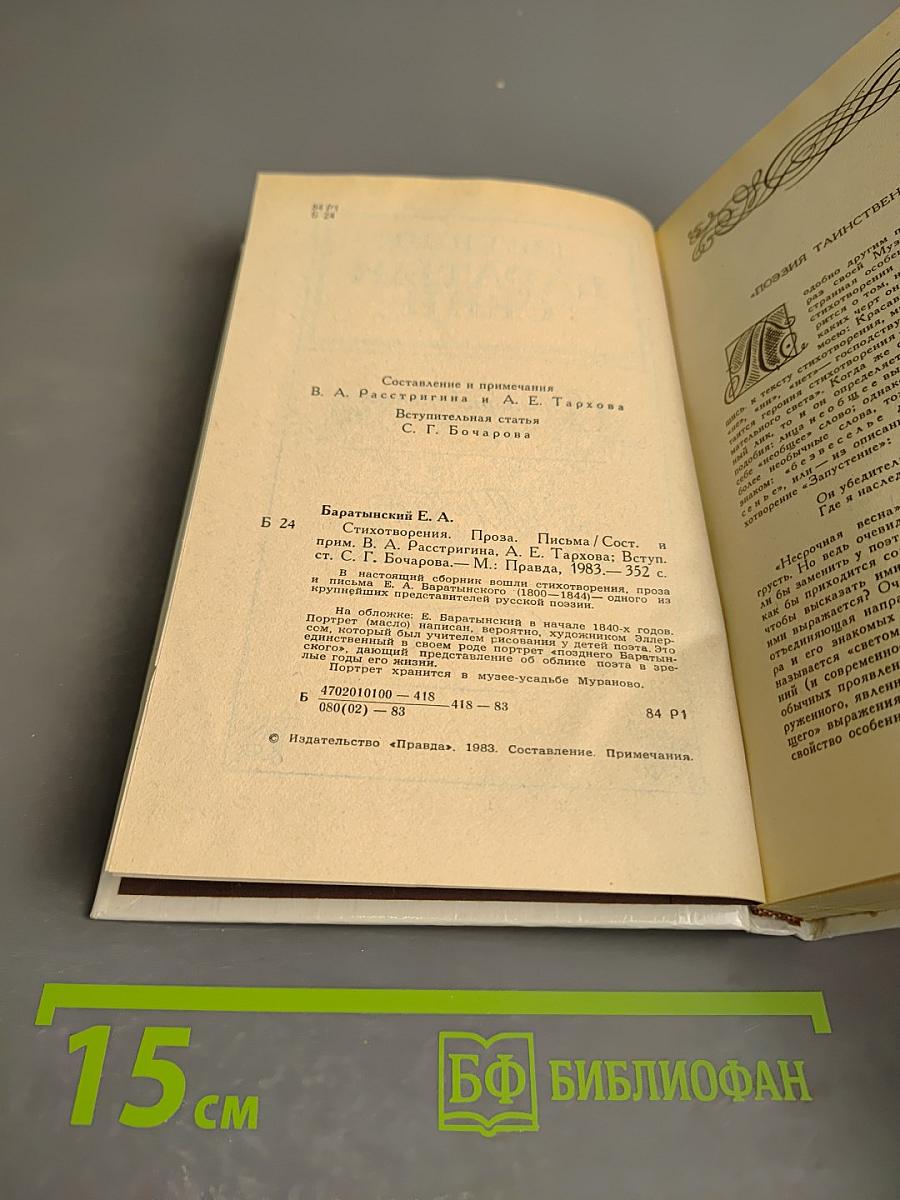 Евгений Баратынский