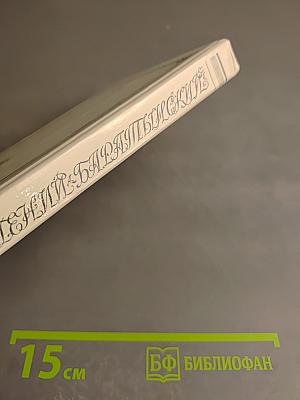 Евгений Баратынский