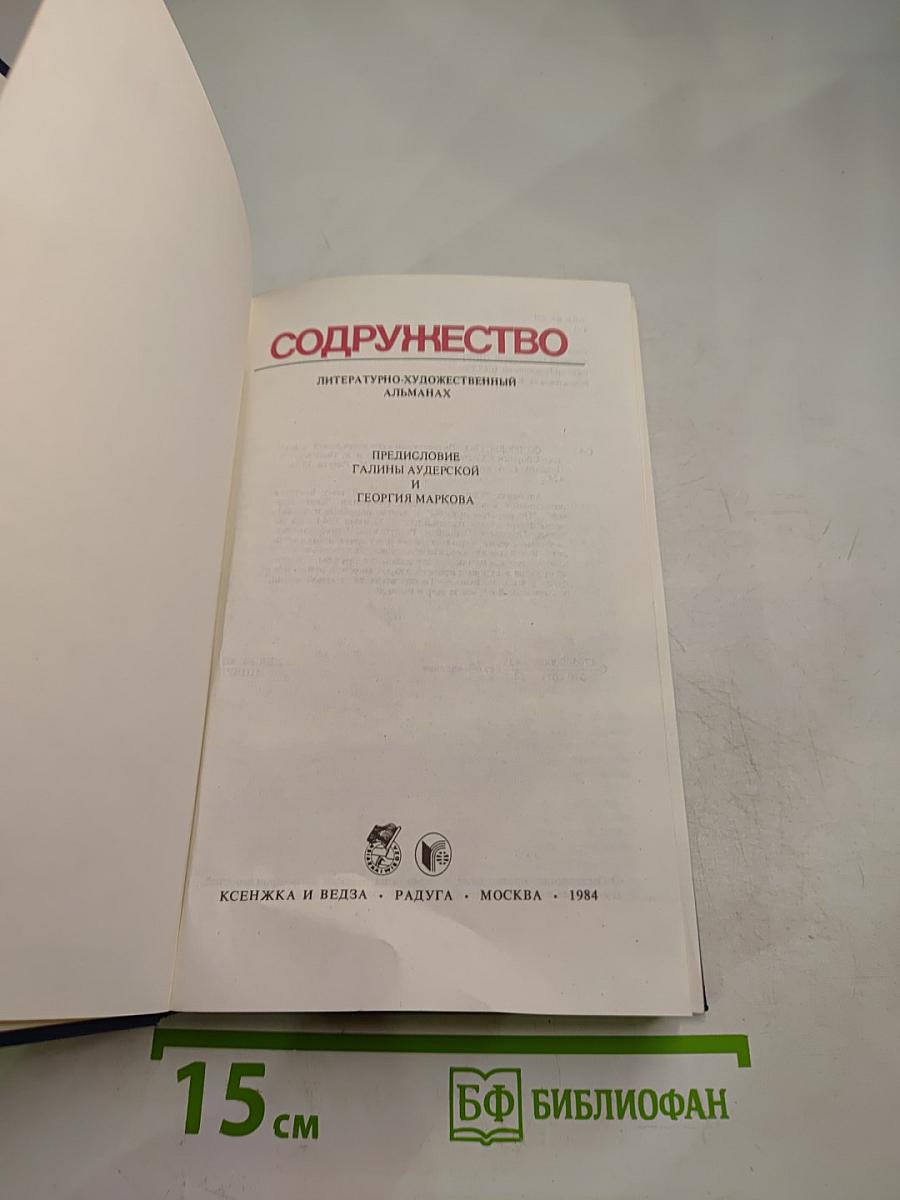 Содружество