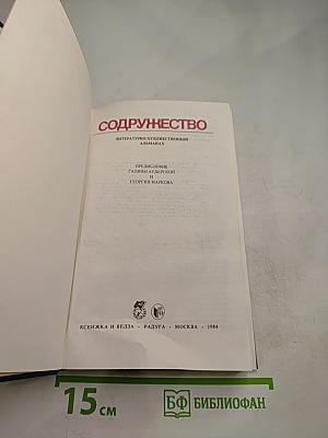 Содружество