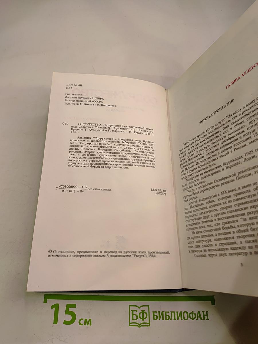 Содружество