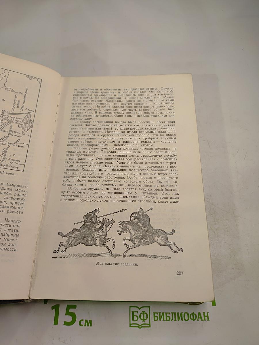 История военного искусства. Том II: Военное искусство феодального периода войны