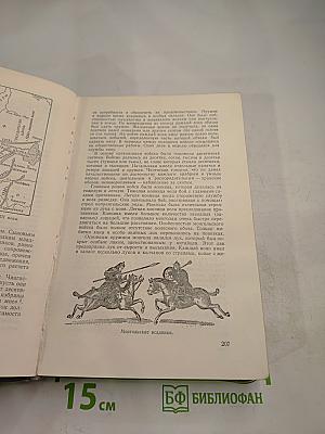 История военного искусства. Том II: Военное искусство феодального периода войны