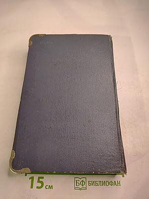 История военного искусства. Том II: Военное искусство феодального периода войны