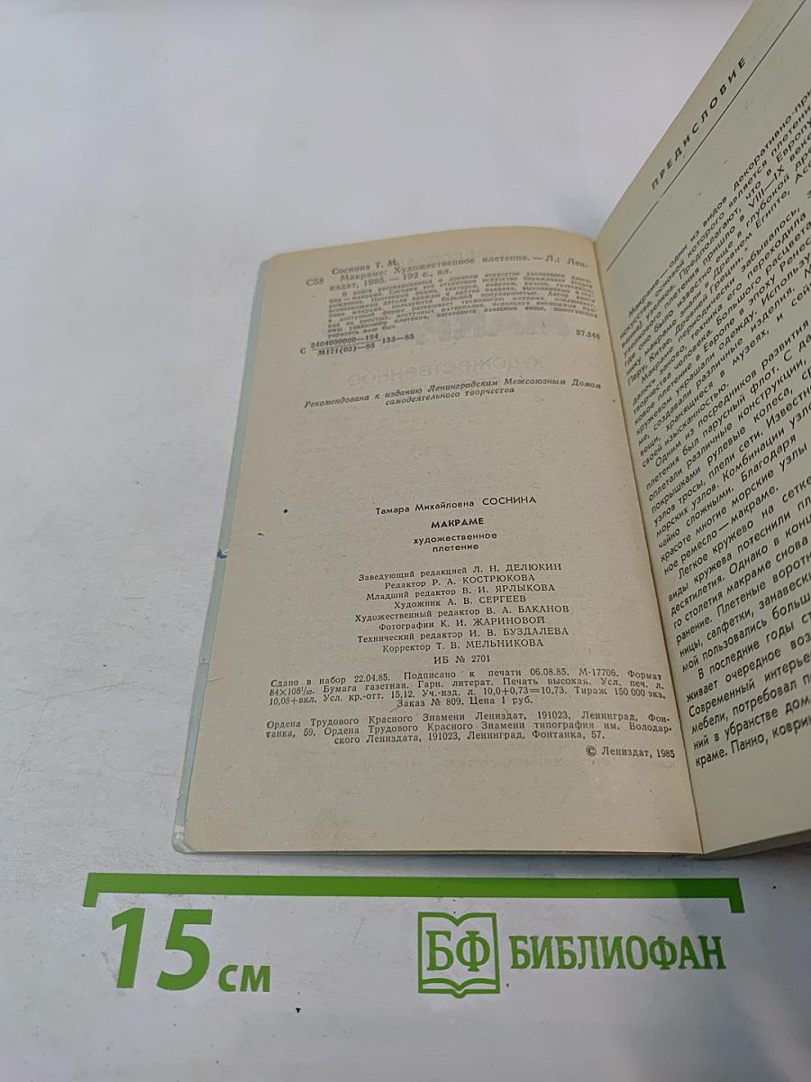 МАКРАМЕ. Художественное плетение