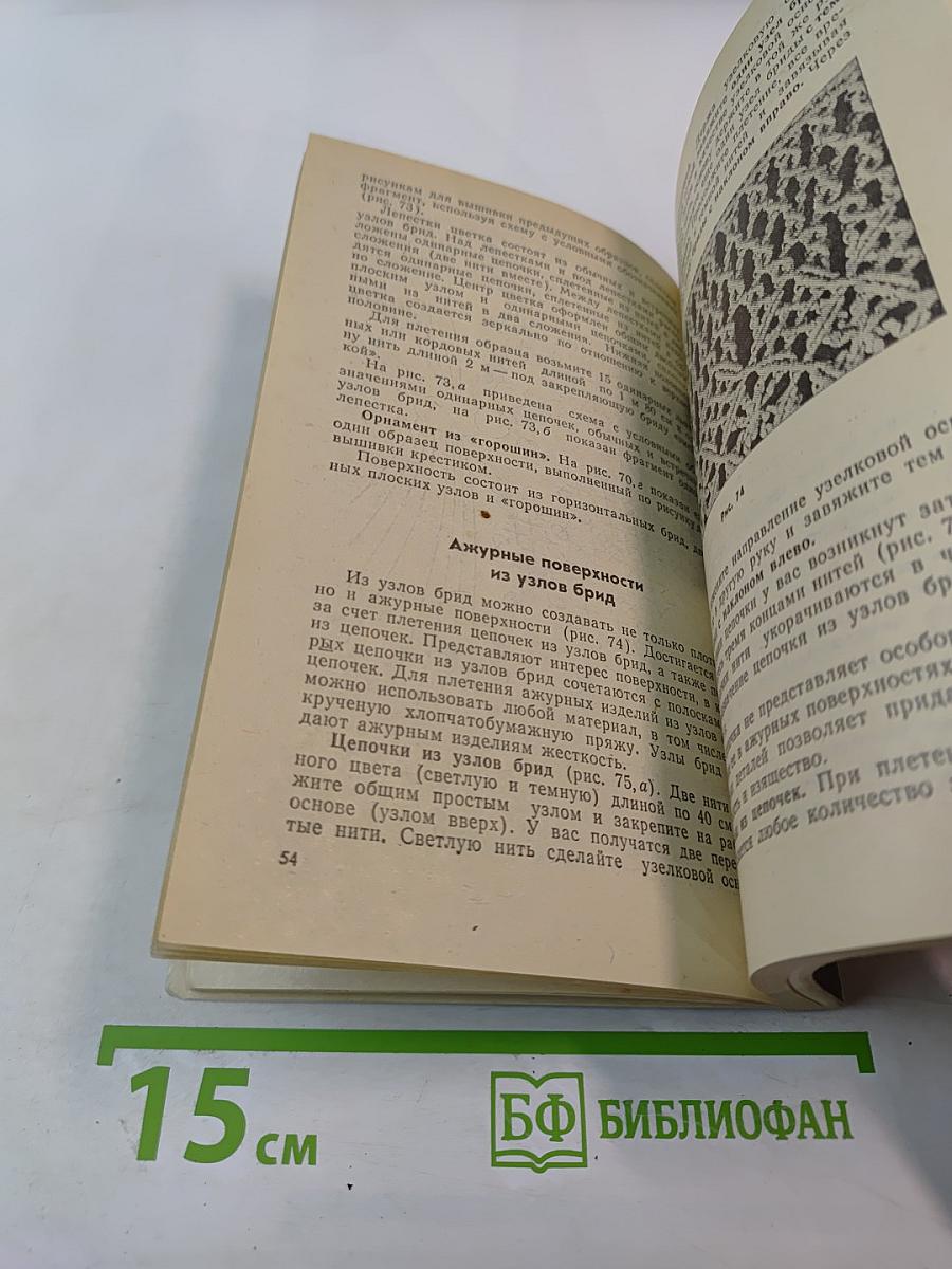 МАКРАМЕ. Художественное плетение