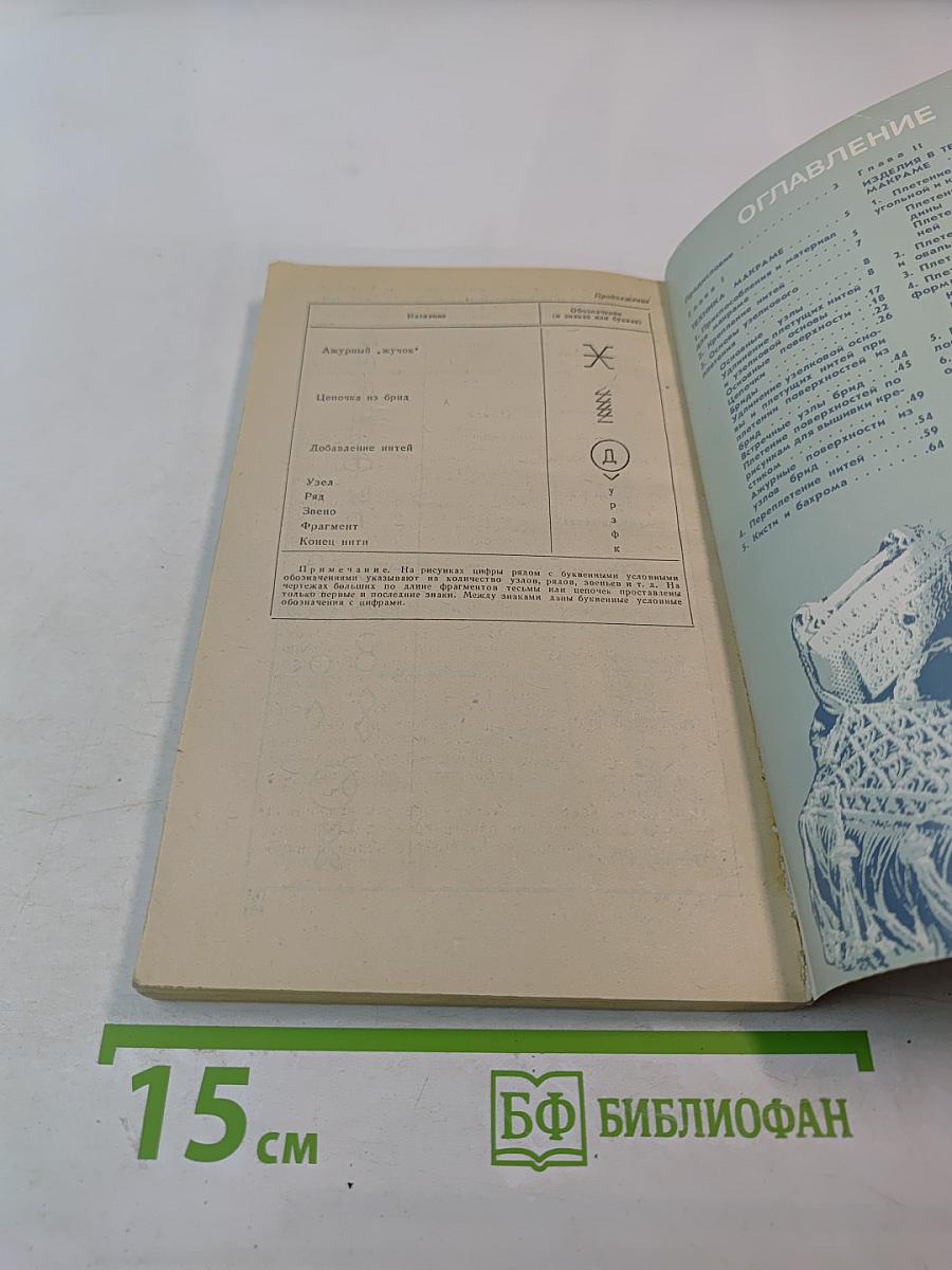 МАКРАМЕ. Художественное плетение