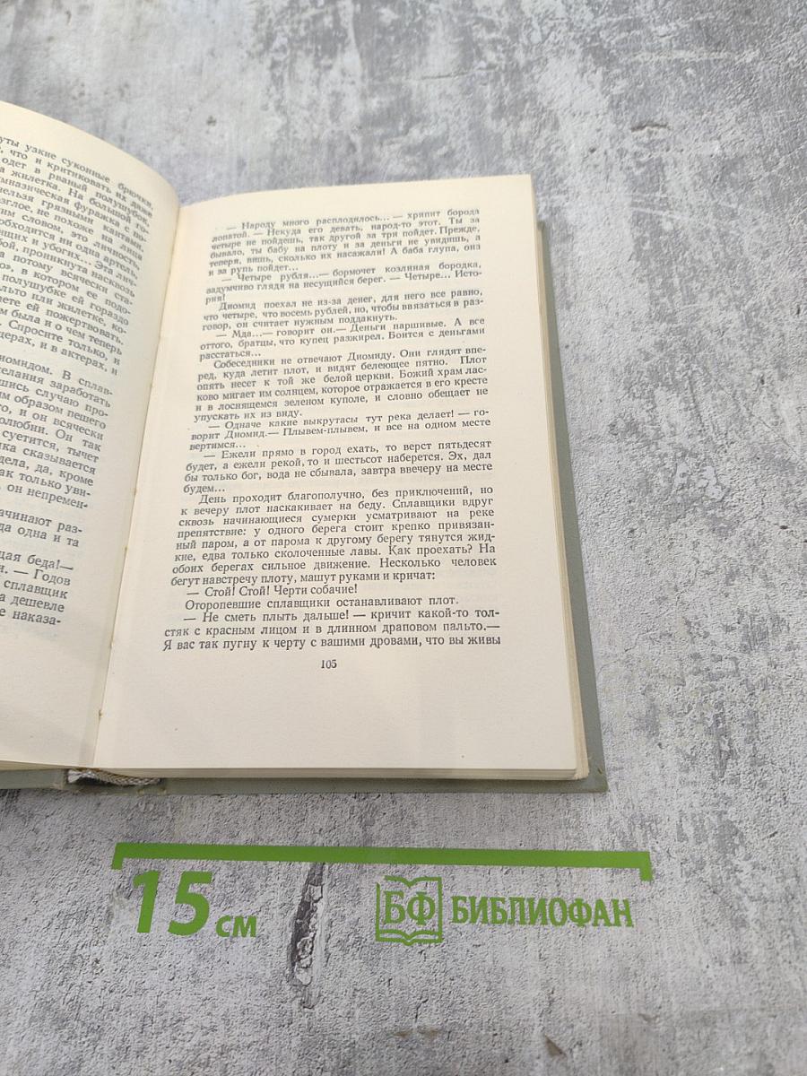 Собрание сочинений. Том четвёртый. Рассказы 1886
