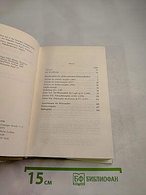 Enzyklopädie der philosophischen Wissenschaften im Grundrisse