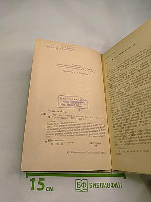 Изучение лирики в школе. Книга для учителя