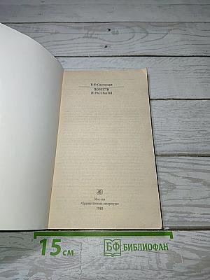 Повести и рассказы