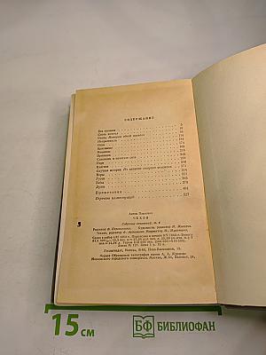 Собрание сочинений. Том шестой. Повести и рассказы 1888-1891
