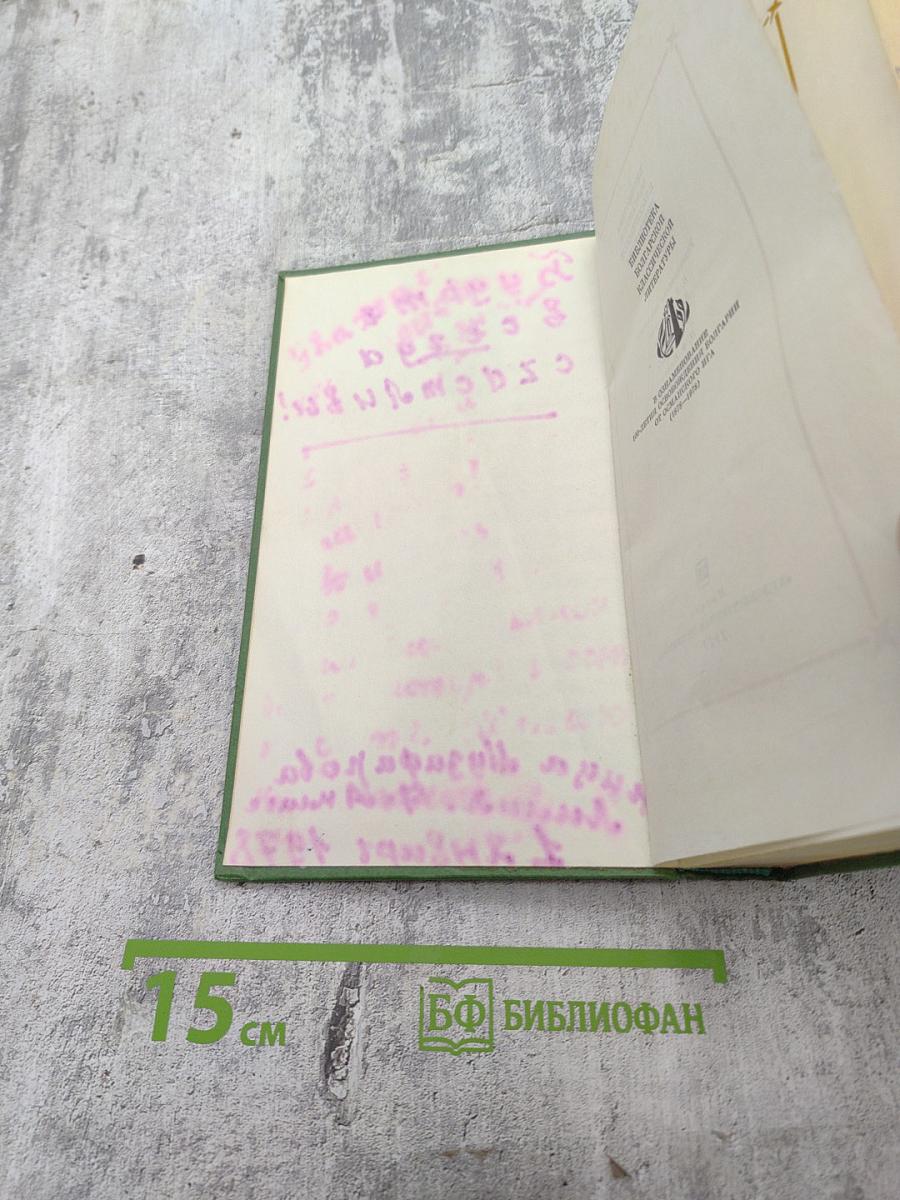 Избранное. Под игом