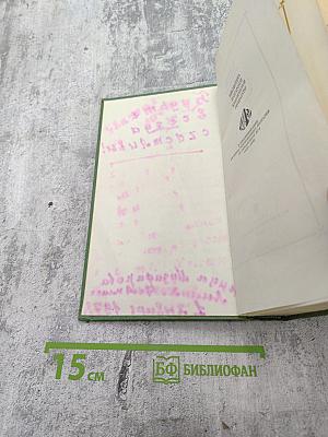 Избранное. Под игом