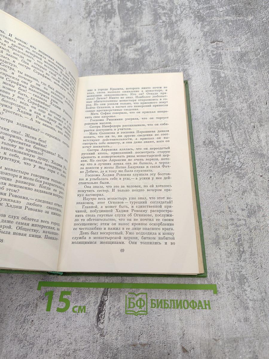 Избранное. Под игом