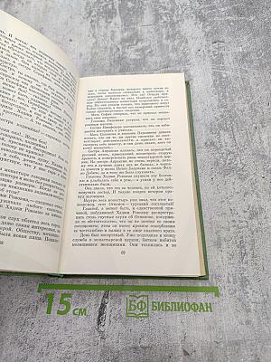 Избранное. Под игом