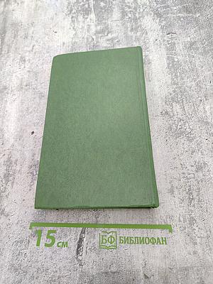 Избранное. Под игом