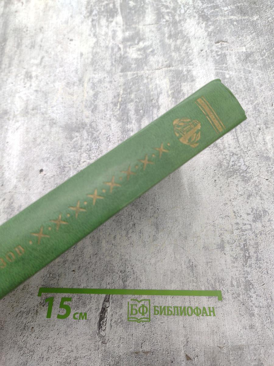 Избранное. Под игом