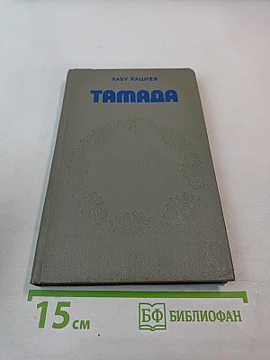 Тамада