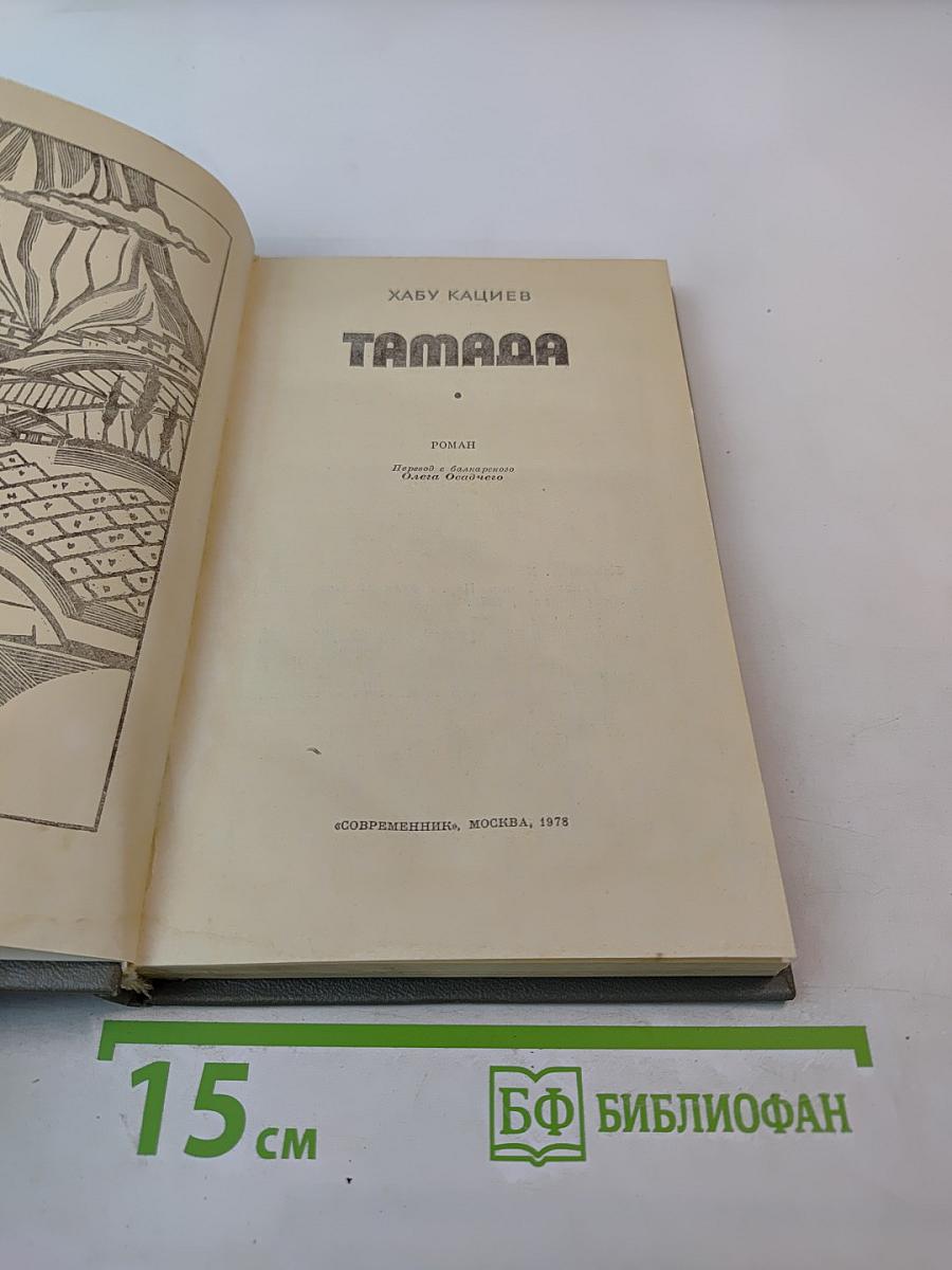 Тамада