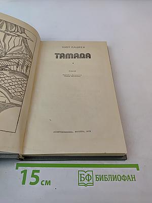 Тамада