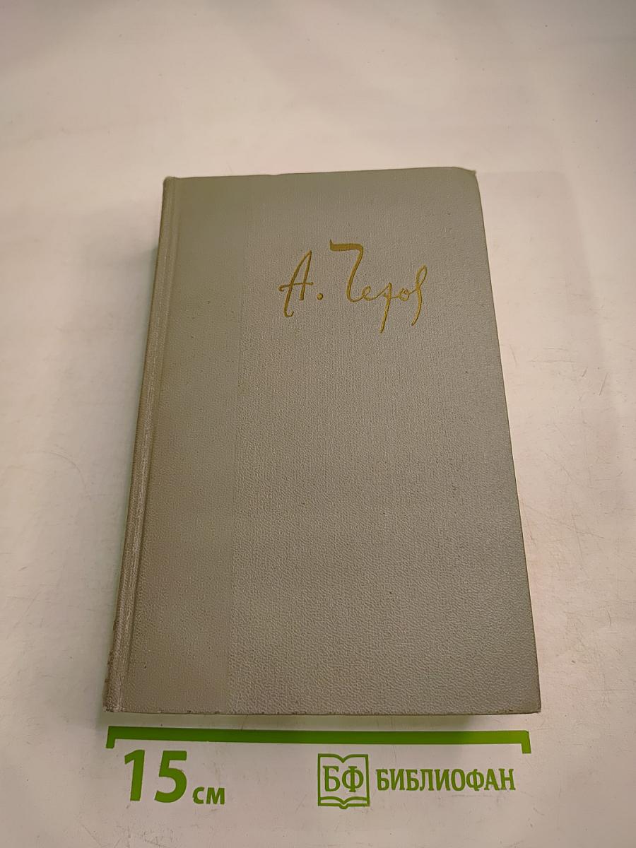 Собрание сочинений Том двенадцатый: Письма 1892-1904