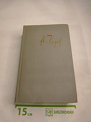 Собрание сочинений Том двенадцатый: Письма 1892-1904