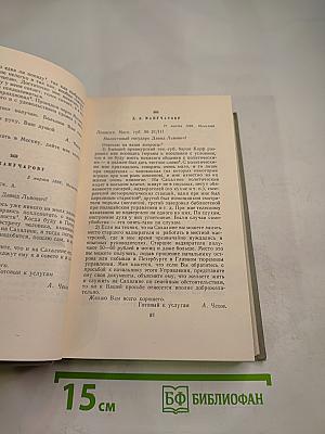 Собрание сочинений Том двенадцатый: Письма 1892-1904