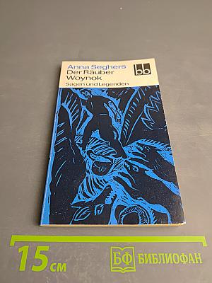 Der Räuber Woynok. Sagen und Legenden