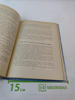 Юванко из Большого Стойбища. Повести и рассказы