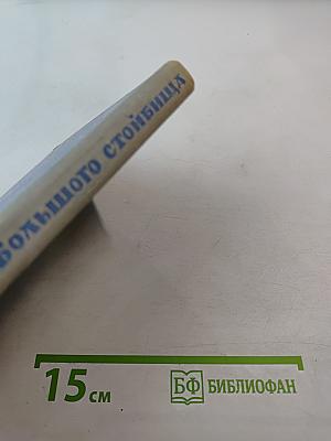 Юванко из Большого Стойбища. Повести и рассказы