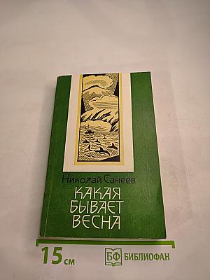 Какая бывает весна