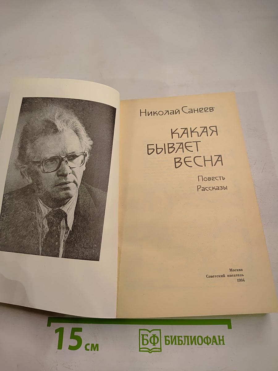 Какая бывает весна