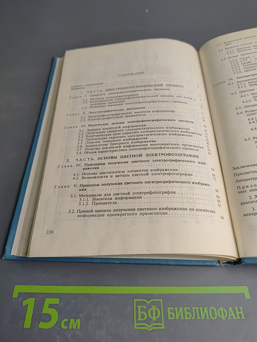 Цветная Электрофотография