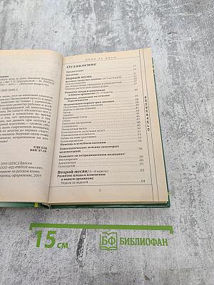 9 месяцев день за днем. Дневник беременности