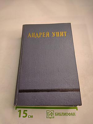 Земля Зеленая. Собрание сочинений. Том девятый