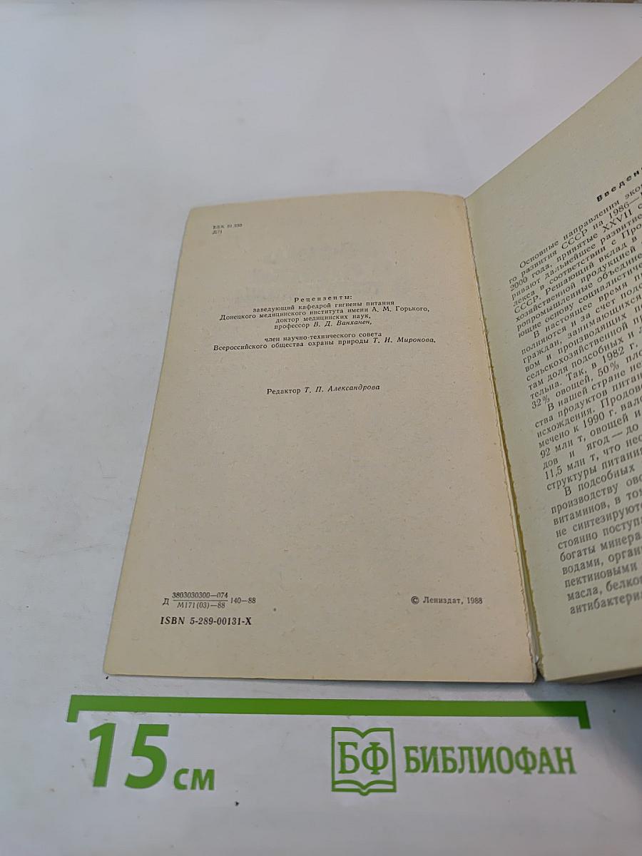 Овощи и плоды в питании