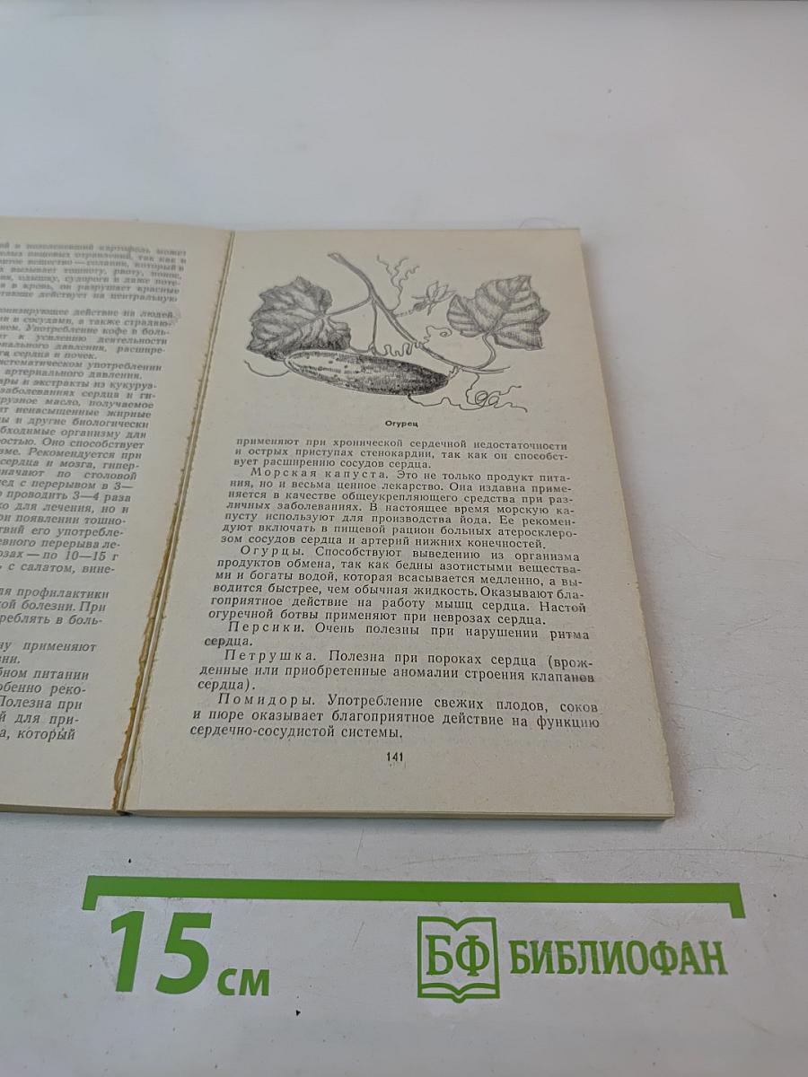 Овощи и плоды в питании