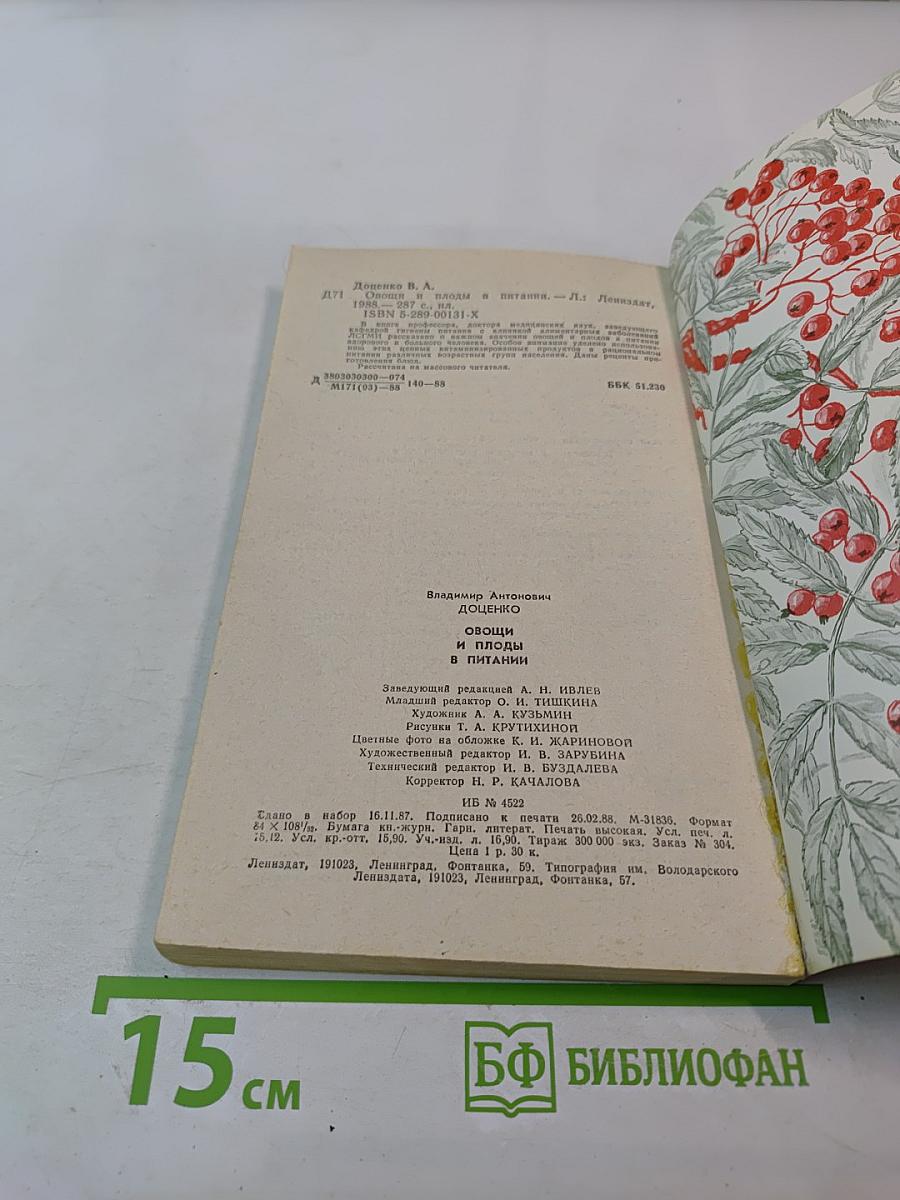 Овощи и плоды в питании