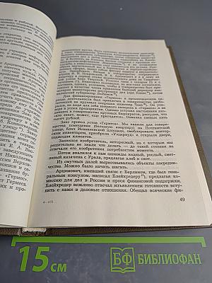 Минувшее. Исторический альманах. Выпуск 1