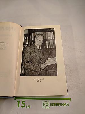 Андрей Упит. Собрание сочинений. Том двенадцатый. Драматические произведения