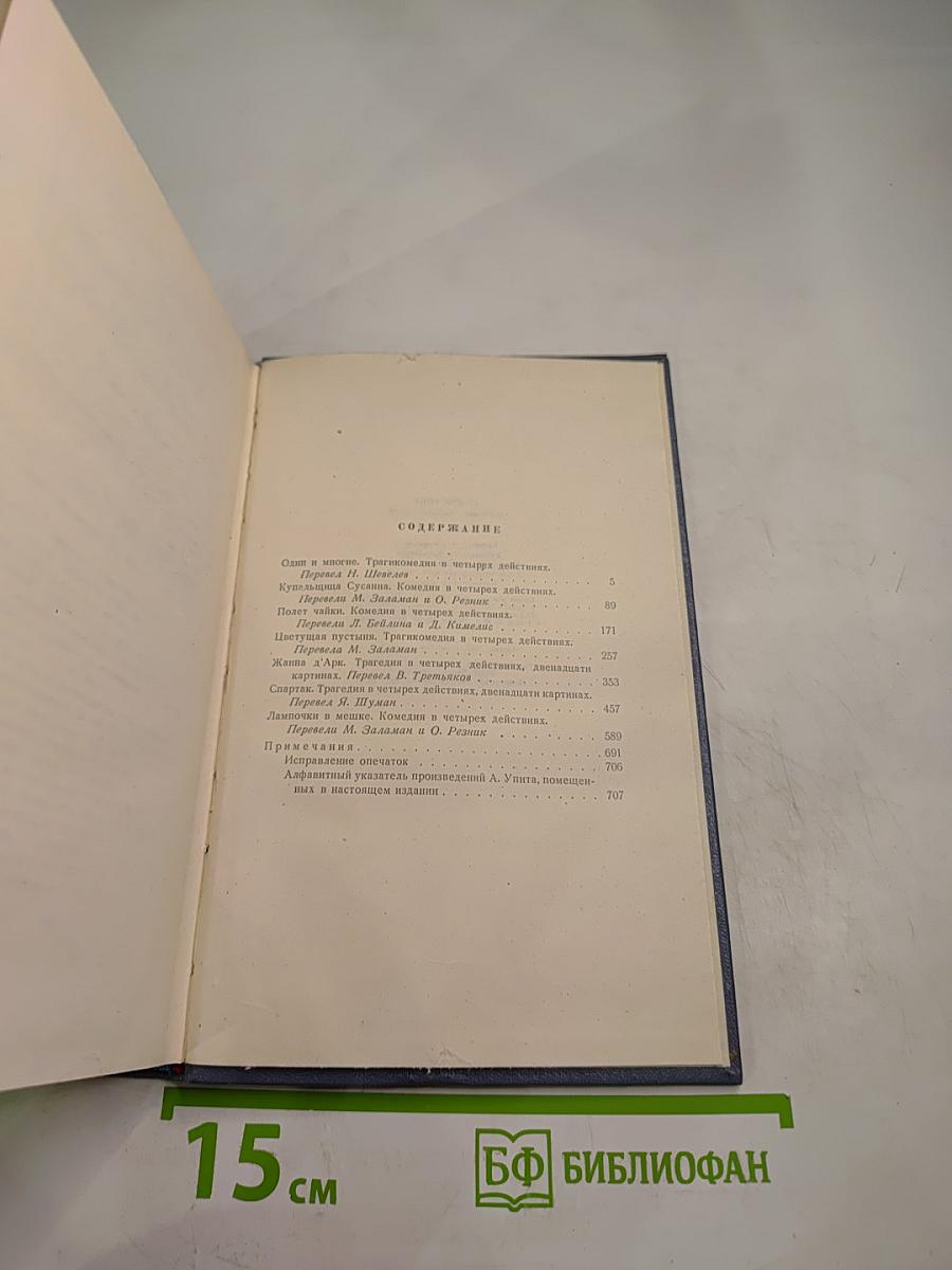 Андрей Упит. Собрание сочинений. Том двенадцатый. Драматические произведения