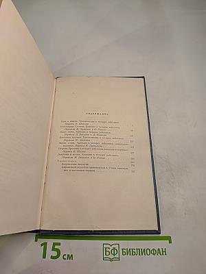 Андрей Упит. Собрание сочинений. Том двенадцатый. Драматические произведения
