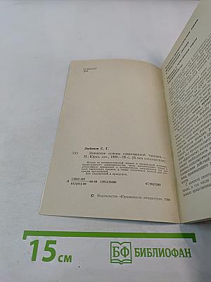 Этические основы следственной тактики